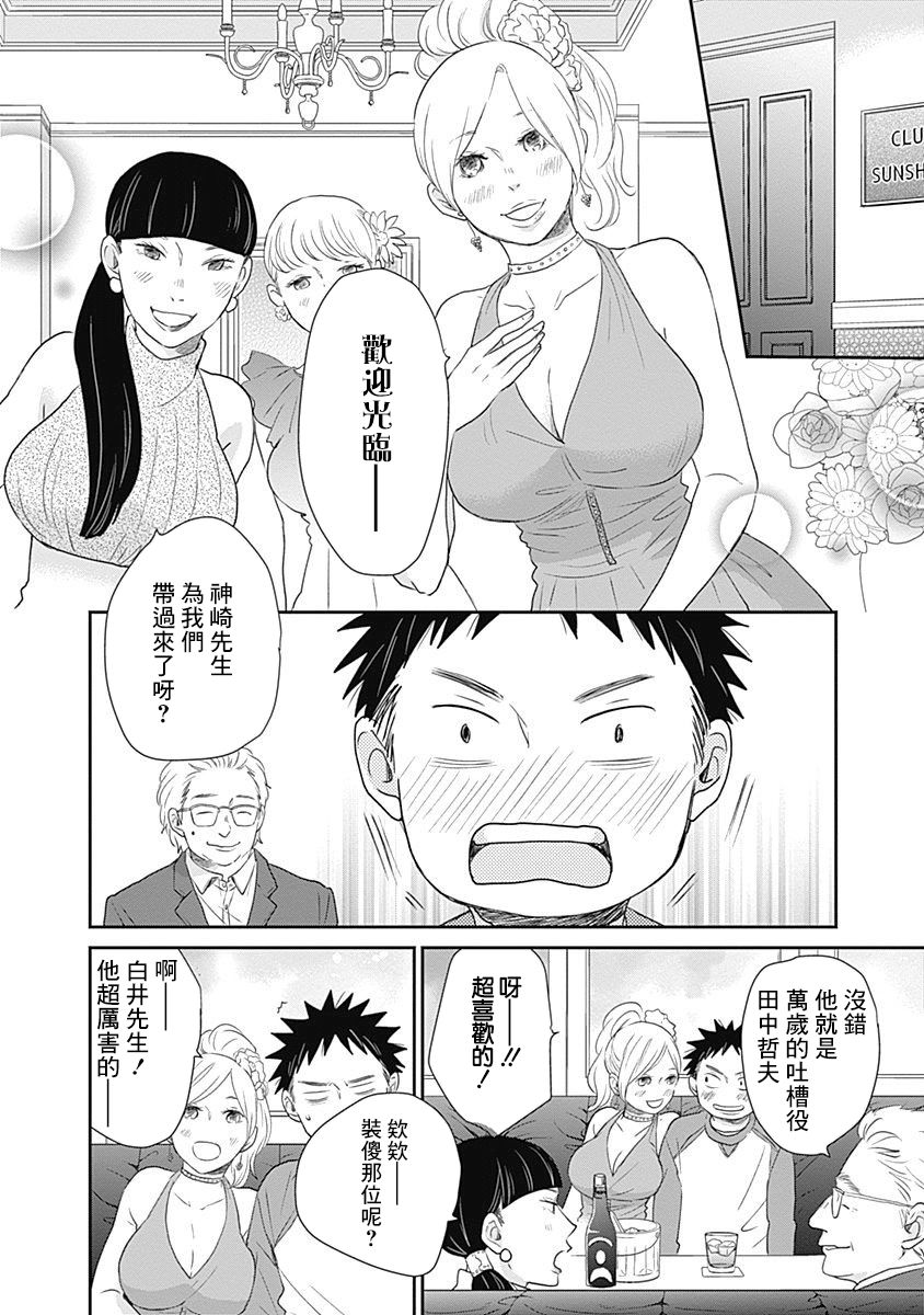 《万岁！》漫画最新章节第9话免费下拉式在线观看章节第【32】张图片