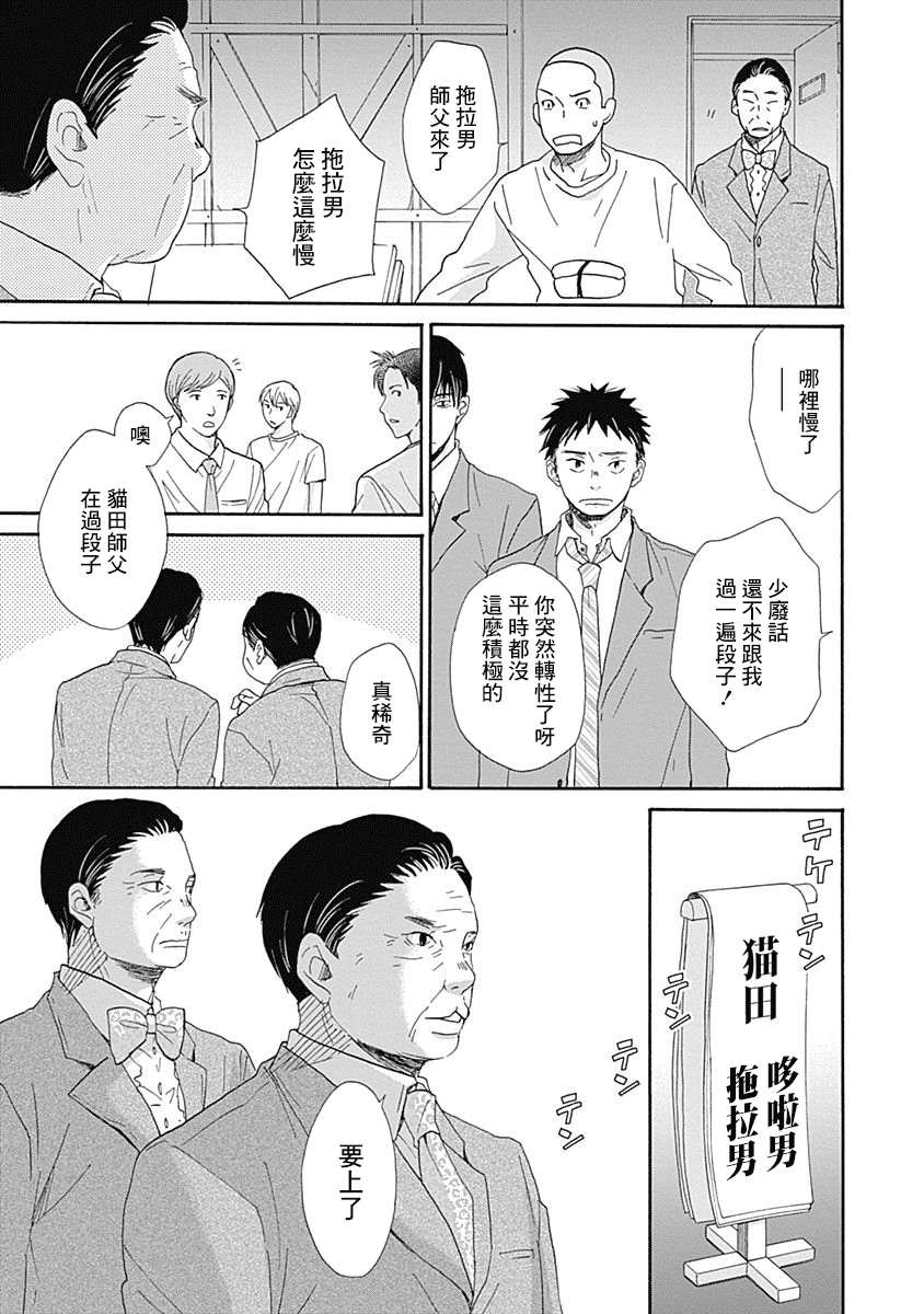 《万岁！》漫画最新章节第4话免费下拉式在线观看章节第【25】张图片