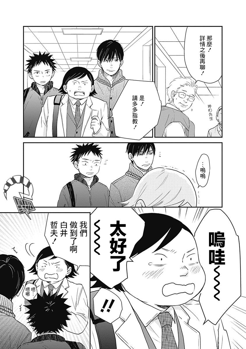 《万岁！》漫画最新章节第9话免费下拉式在线观看章节第【9】张图片