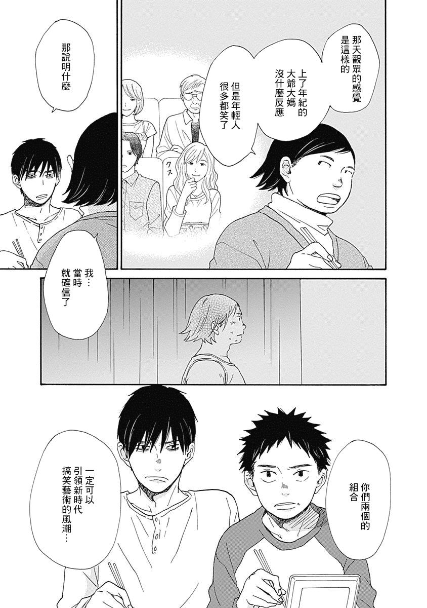 《万岁！》漫画最新章节第5话免费下拉式在线观看章节第【13】张图片