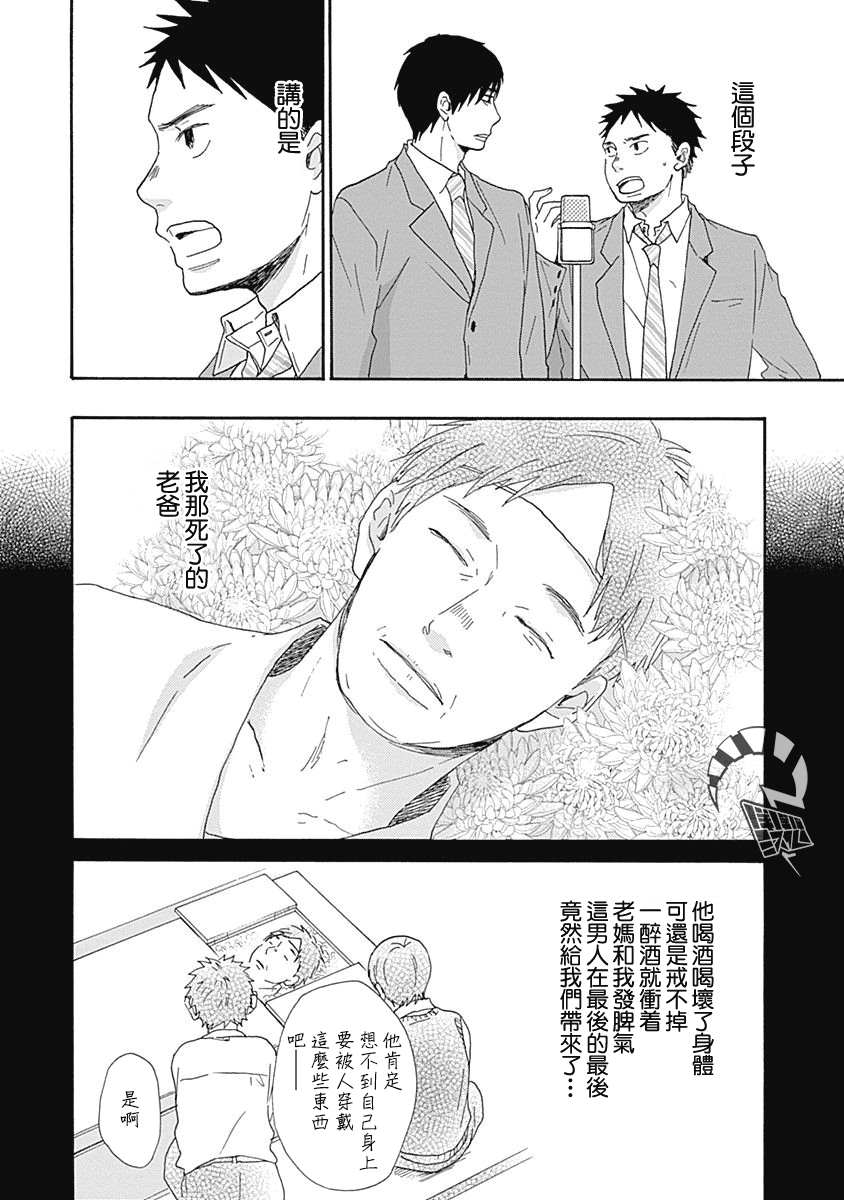 《万岁！》漫画最新章节第4话免费下拉式在线观看章节第【16】张图片