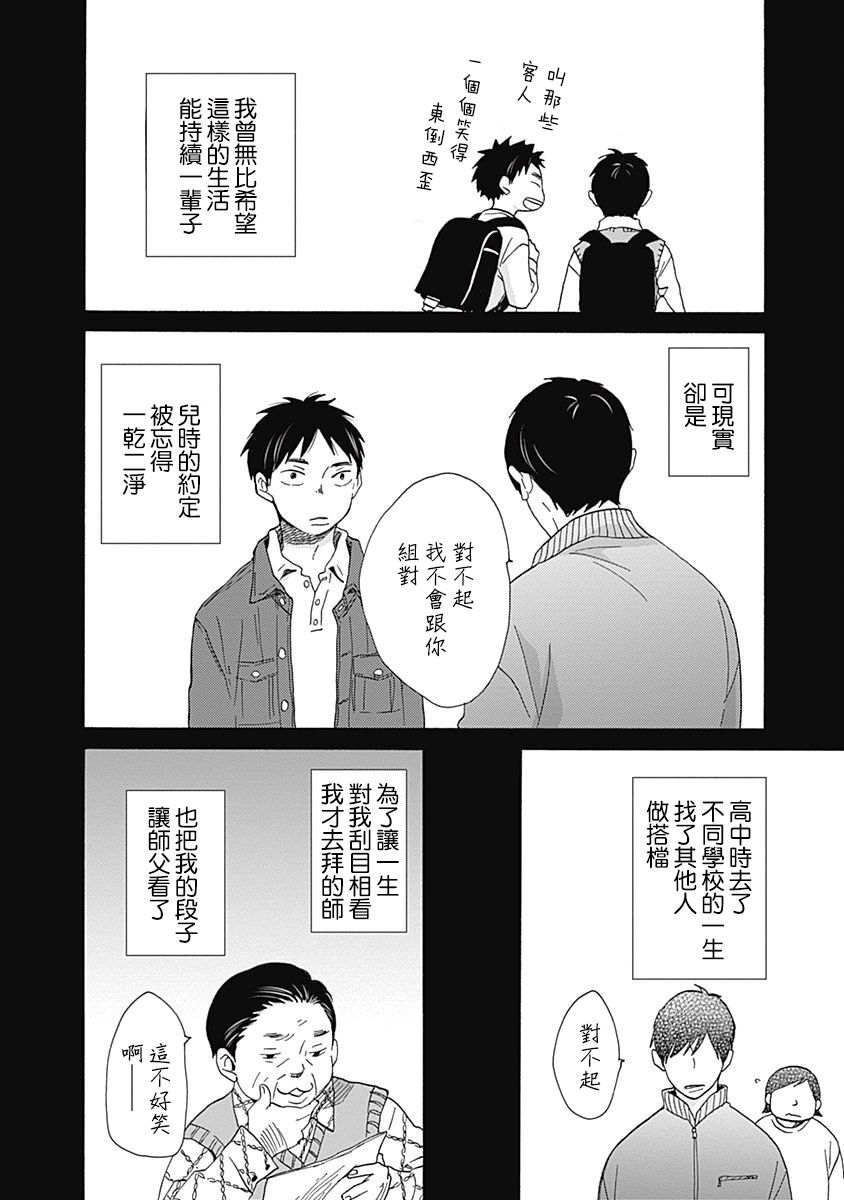 《万岁！》漫画最新章节第1话免费下拉式在线观看章节第【18】张图片