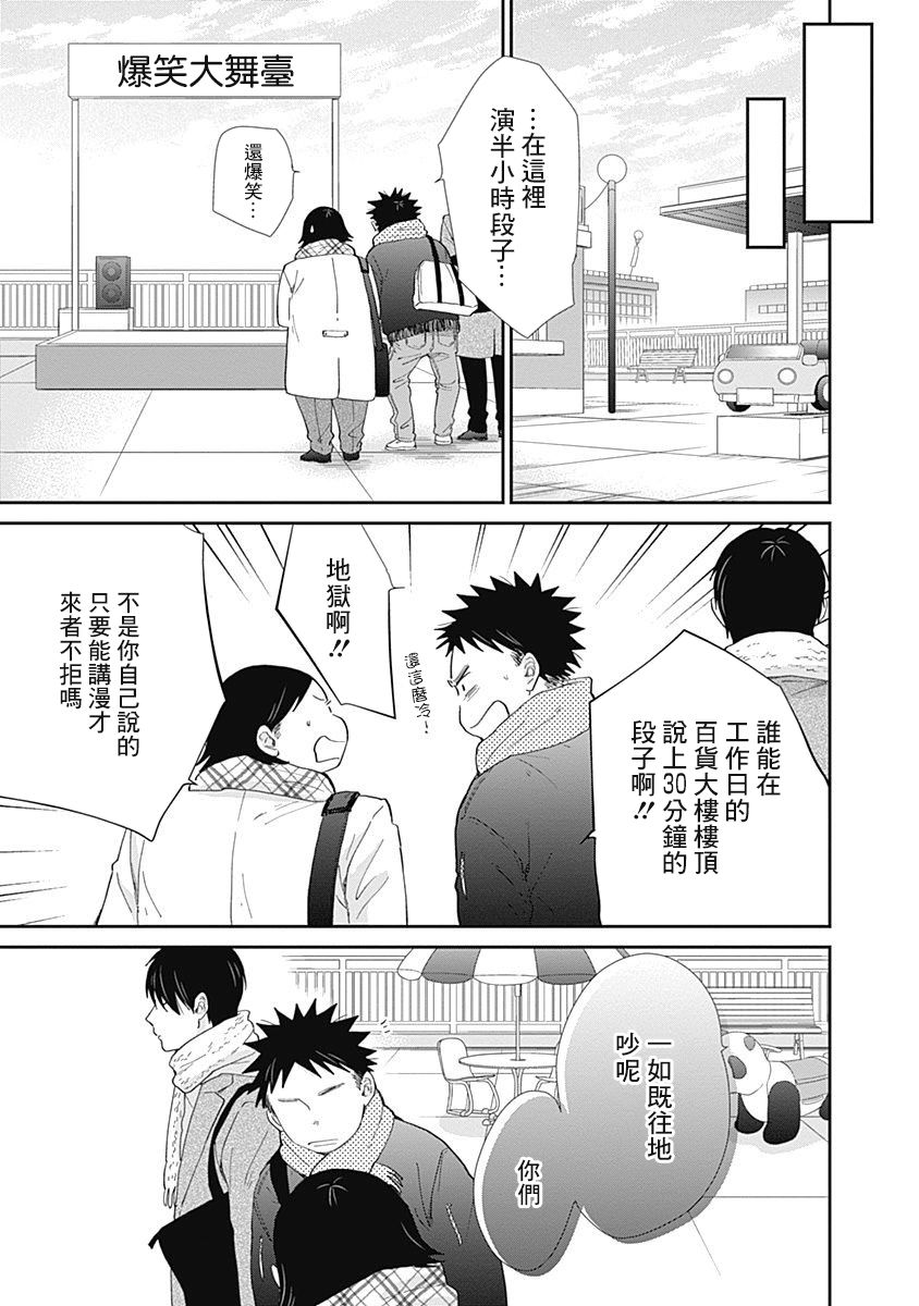 《万岁！》漫画最新章节第12话免费下拉式在线观看章节第【23】张图片