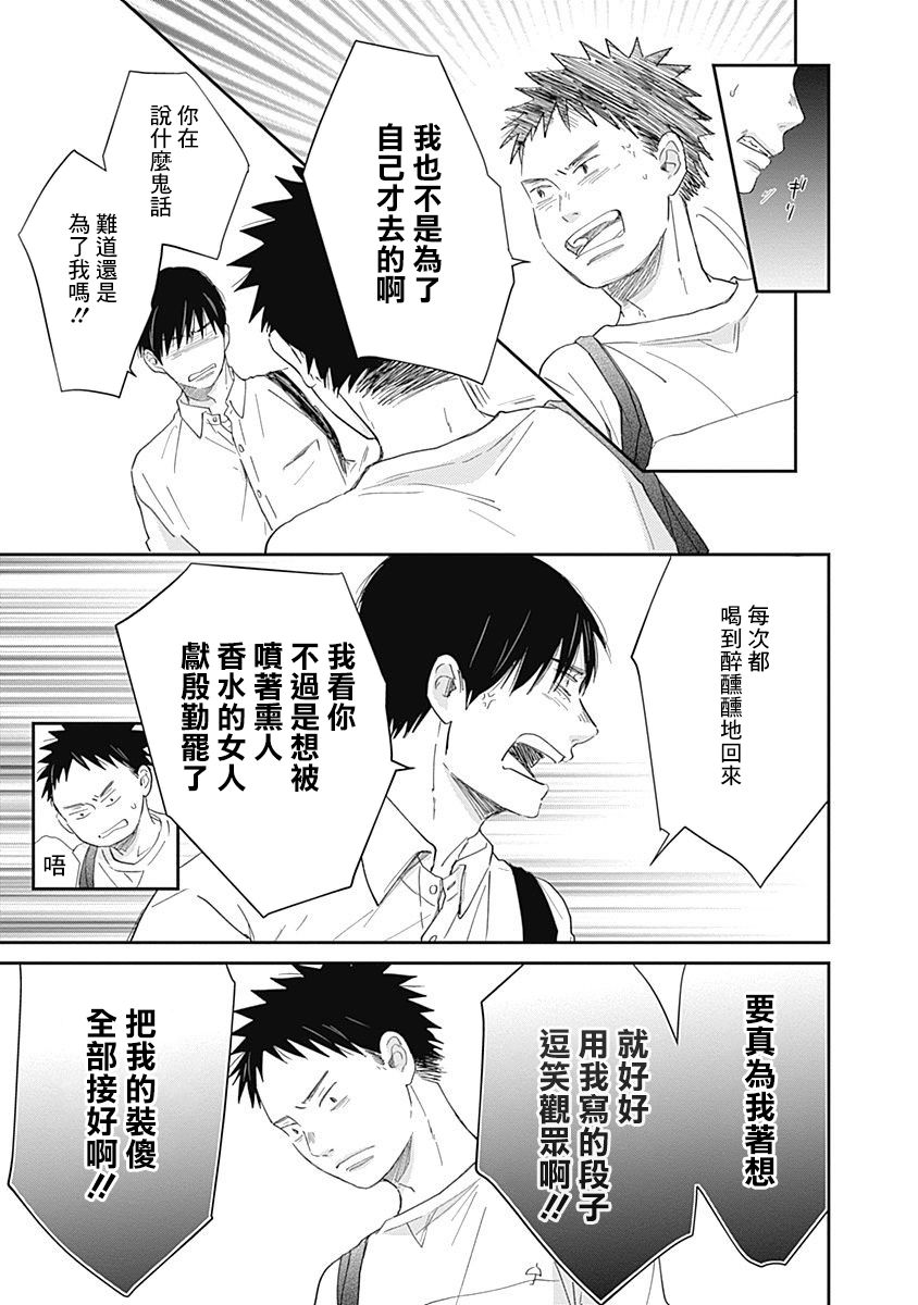 《万岁！》漫画最新章节第10话免费下拉式在线观看章节第【21】张图片