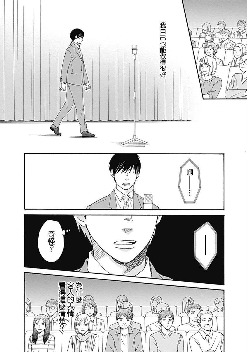 《万岁！》漫画最新章节第3话免费下拉式在线观看章节第【28】张图片