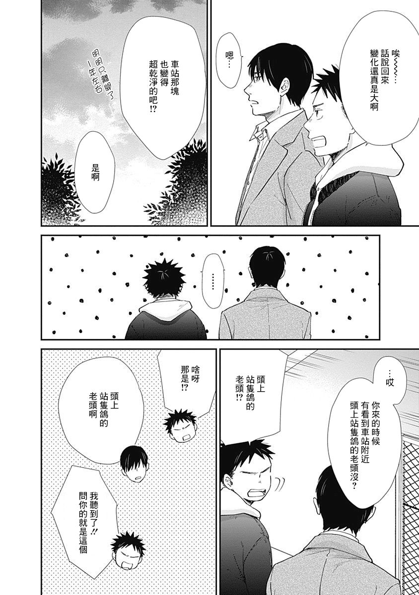 《万岁！》漫画最新章节第12话免费下拉式在线观看章节第【10】张图片