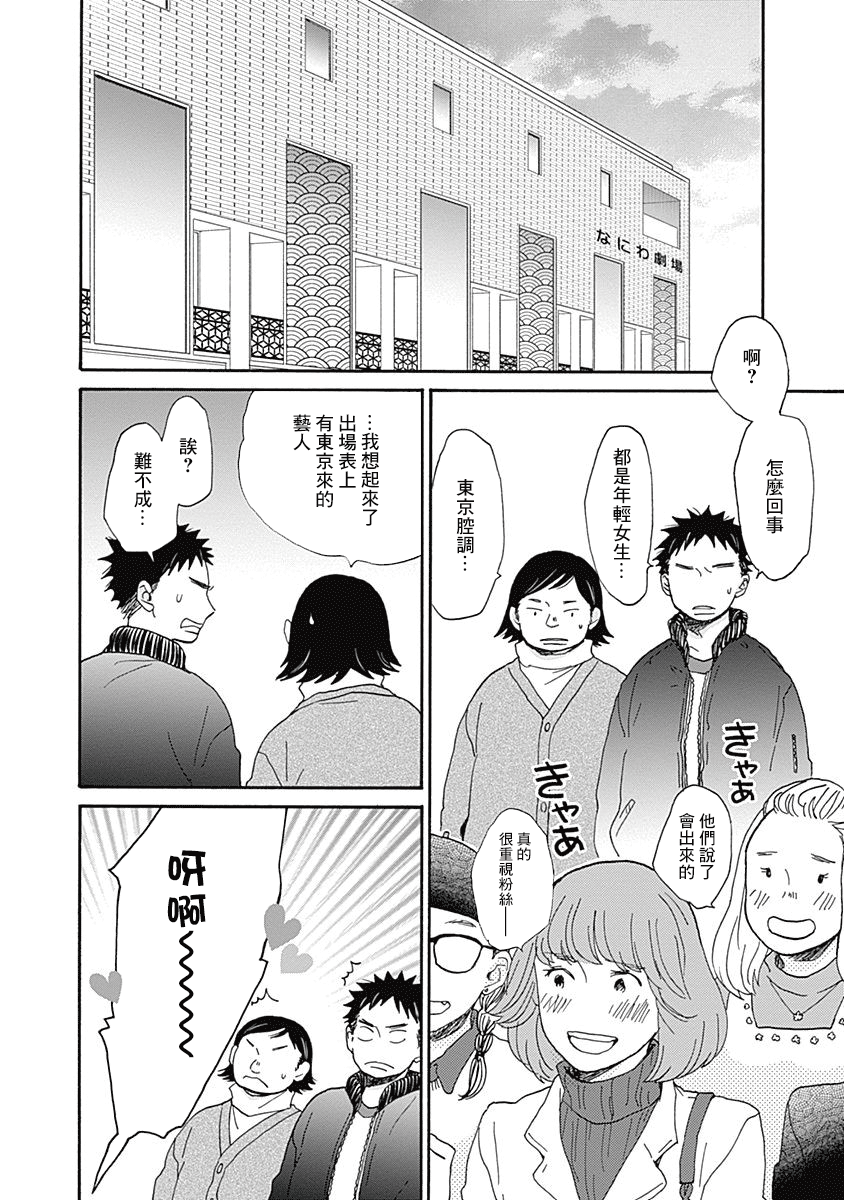 《万岁！》漫画最新章节第5话免费下拉式在线观看章节第【26】张图片