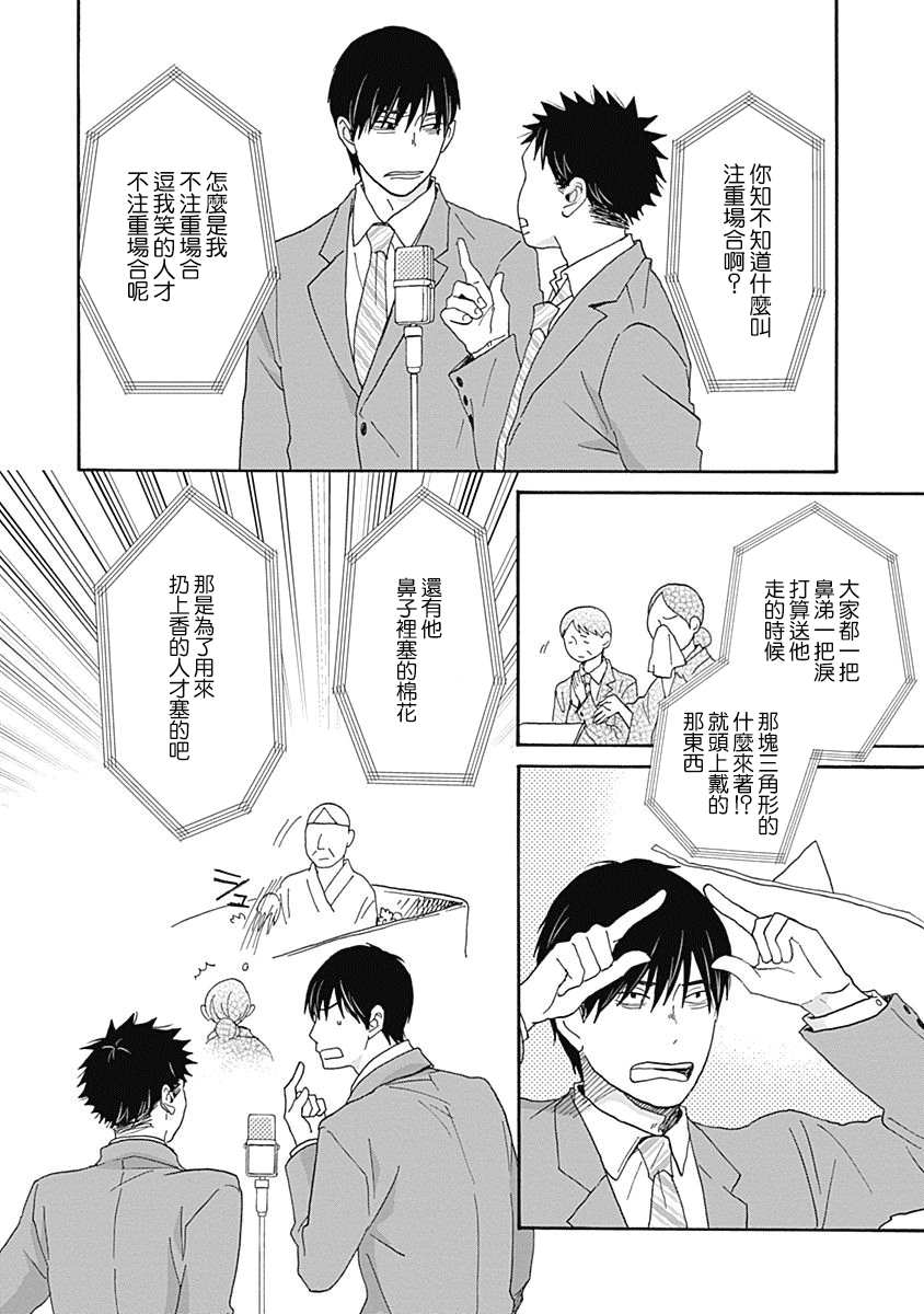 《万岁！》漫画最新章节第4话免费下拉式在线观看章节第【14】张图片