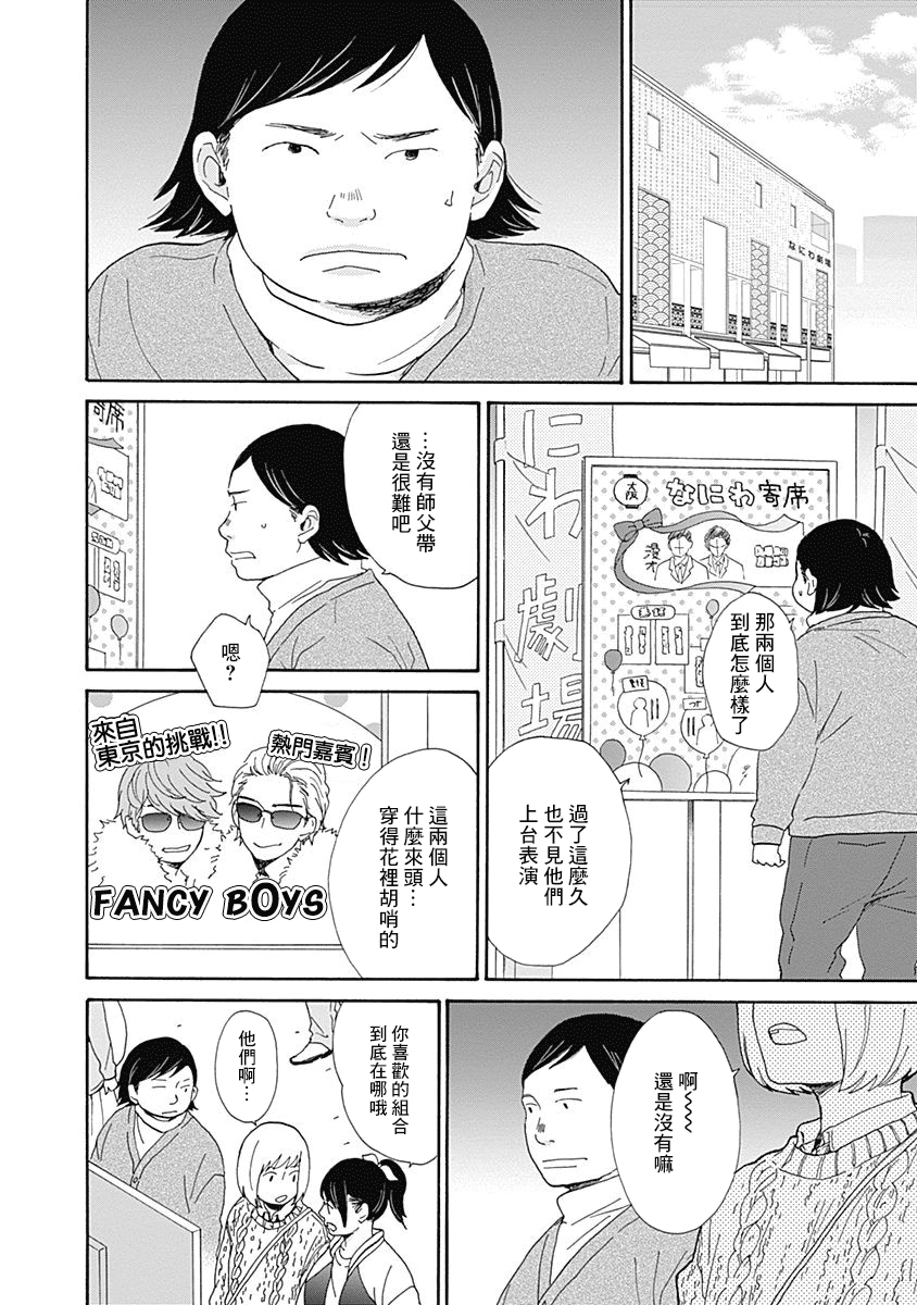 《万岁！》漫画最新章节第5话免费下拉式在线观看章节第【6】张图片