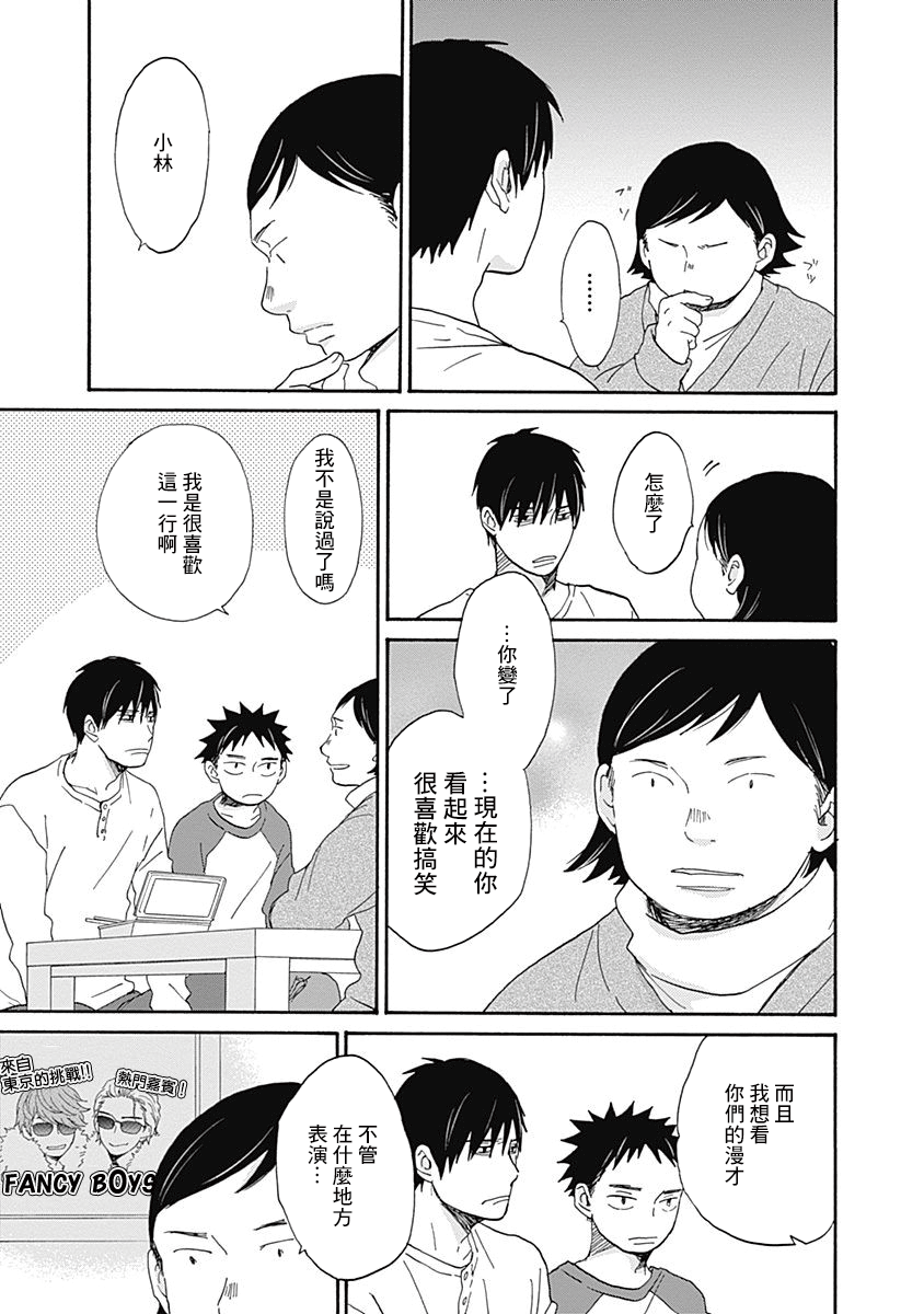 《万岁！》漫画最新章节第5话免费下拉式在线观看章节第【19】张图片