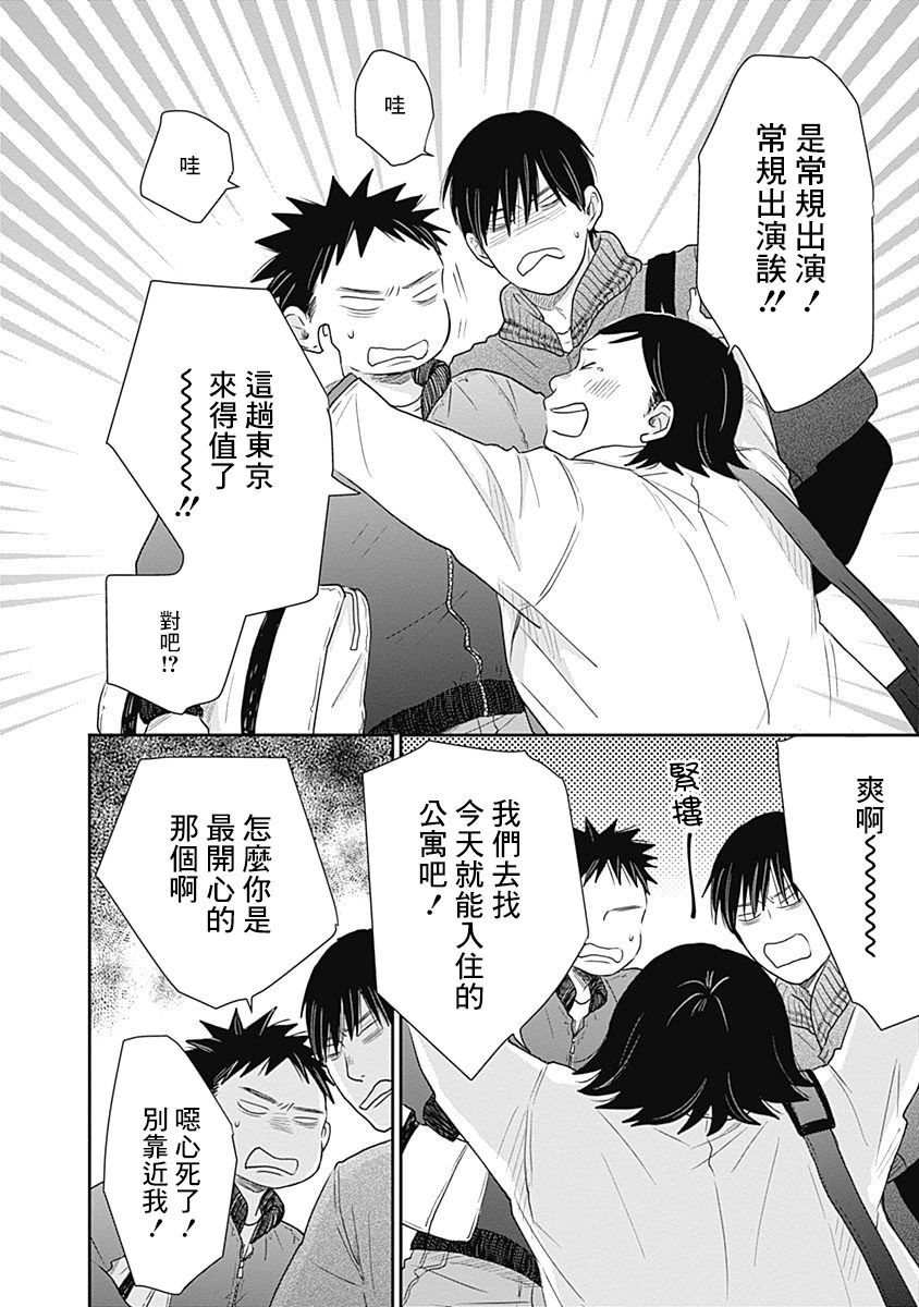 《万岁！》漫画最新章节第9话免费下拉式在线观看章节第【10】张图片