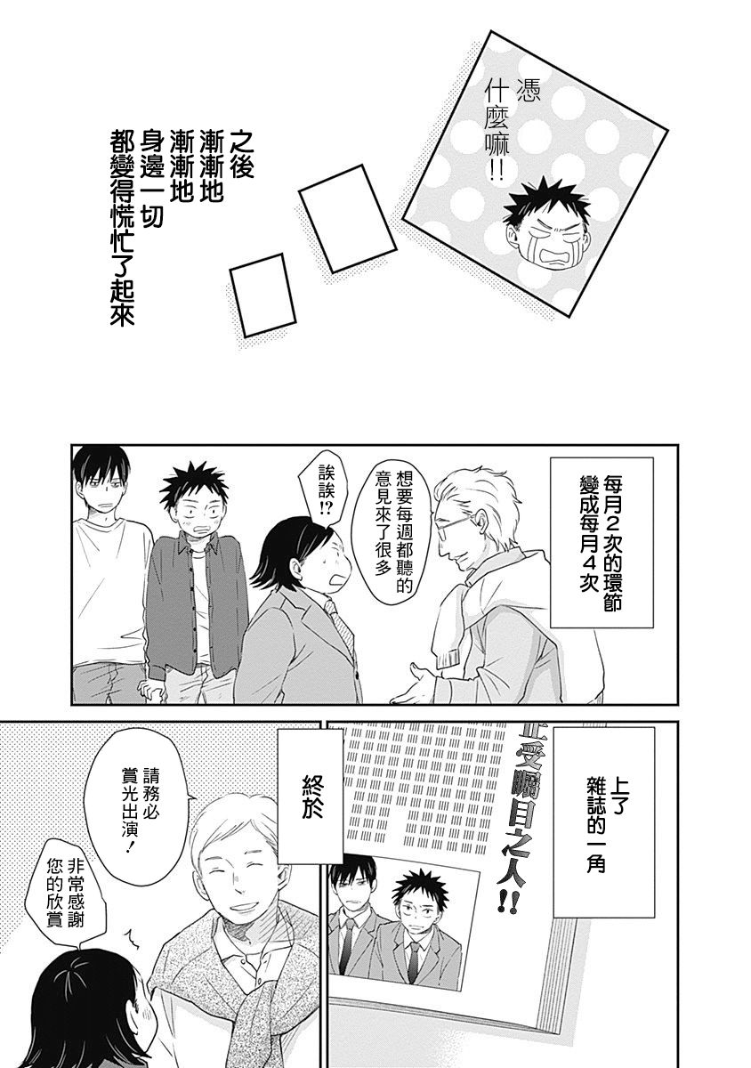 《万岁！》漫画最新章节第9话免费下拉式在线观看章节第【27】张图片