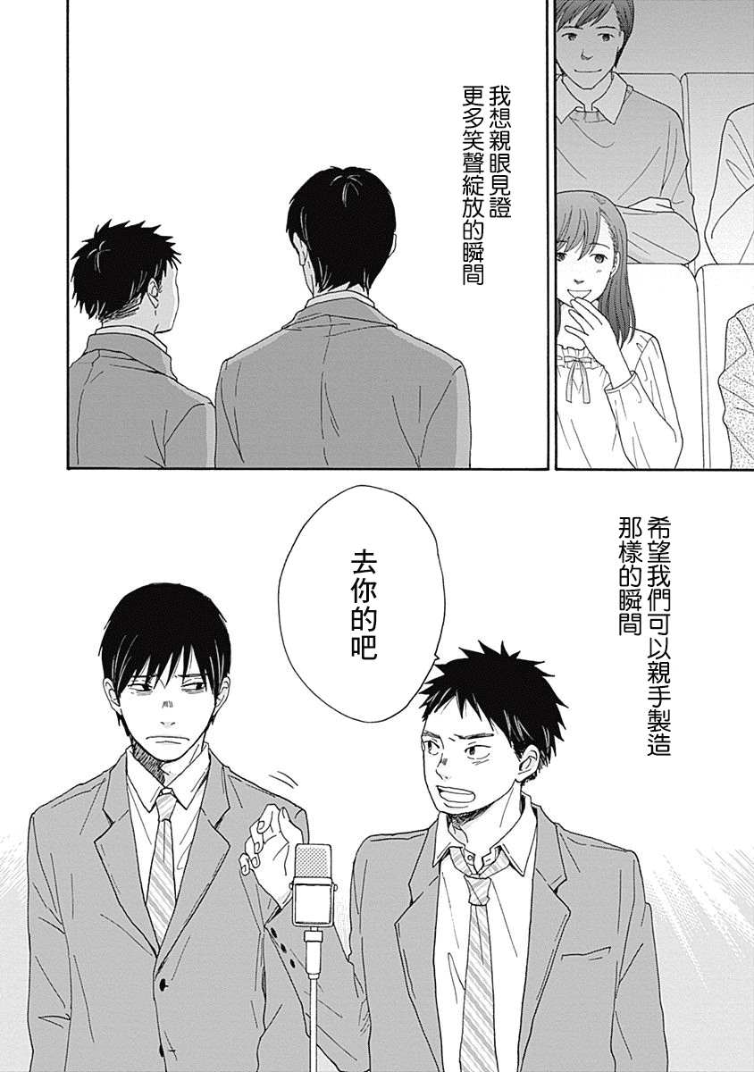 《万岁！》漫画最新章节第4话免费下拉式在线观看章节第【20】张图片