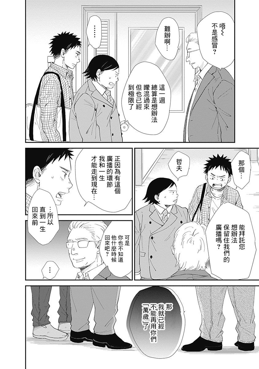 《万岁！》漫画最新章节第11话免费下拉式在线观看章节第【18】张图片