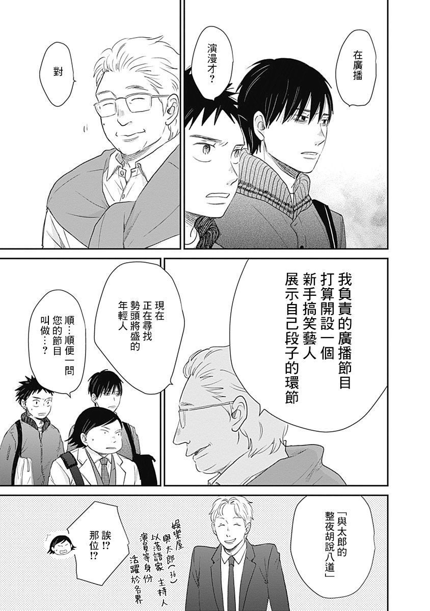 《万岁！》漫画最新章节第9话免费下拉式在线观看章节第【3】张图片