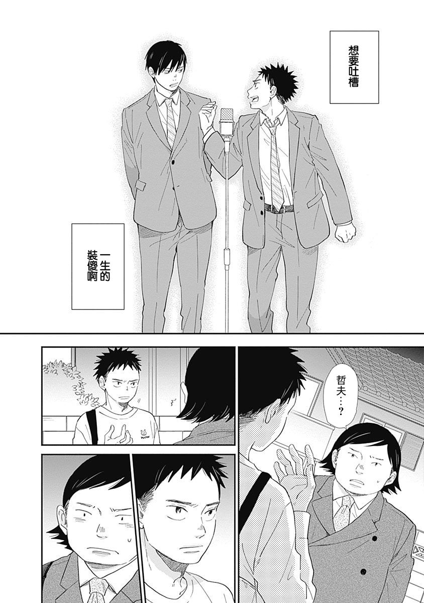 《万岁！》漫画最新章节第11话免费下拉式在线观看章节第【16】张图片