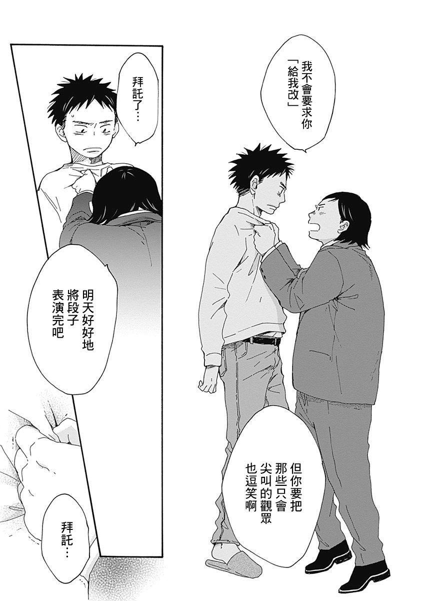 《万岁！》漫画最新章节第7话免费下拉式在线观看章节第【26】张图片