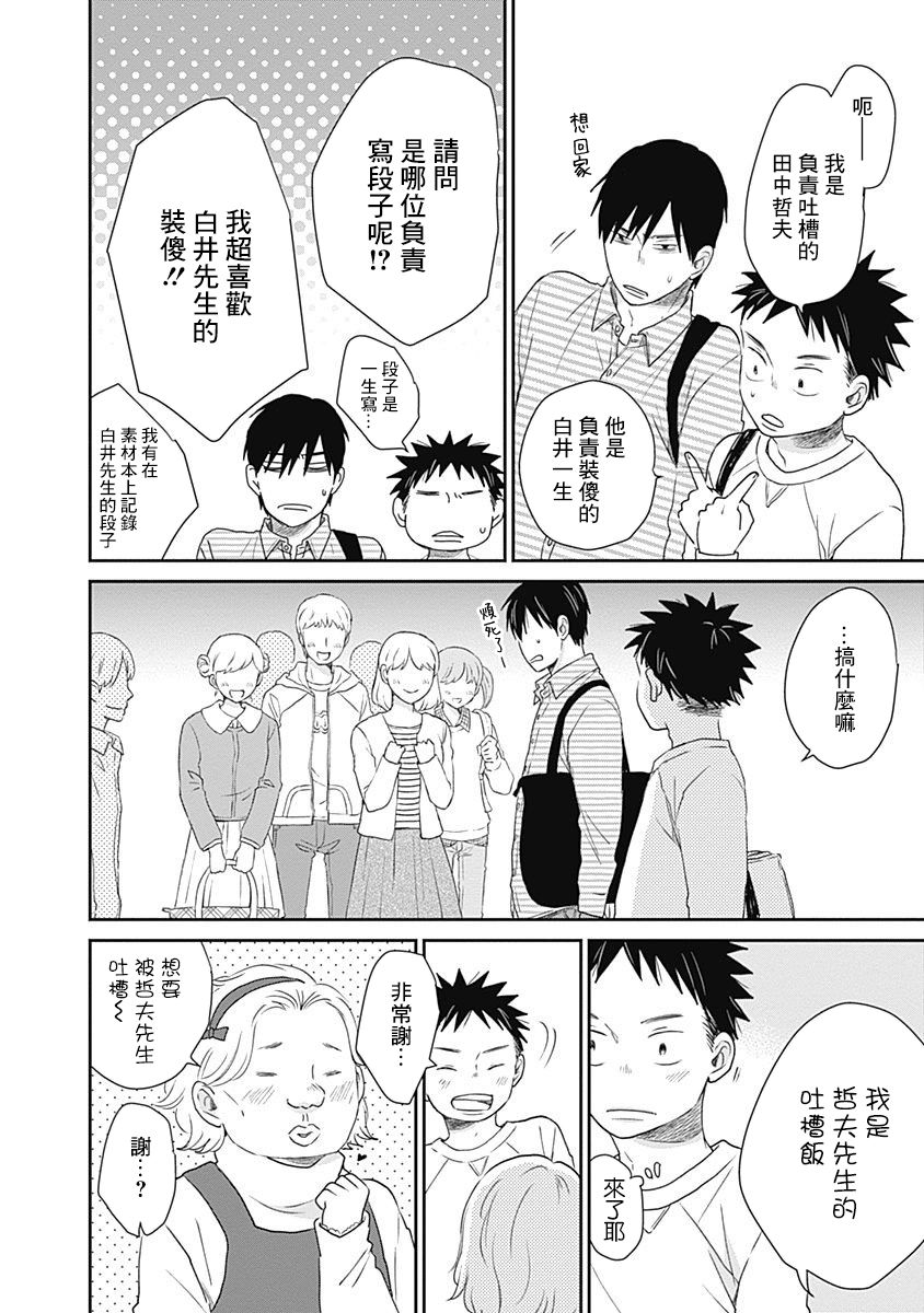 《万岁！》漫画最新章节第9话免费下拉式在线观看章节第【26】张图片