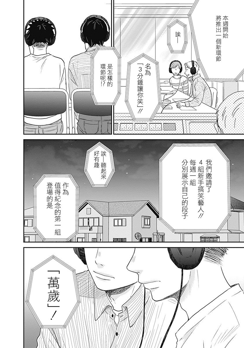 《万岁！》漫画最新章节第9话免费下拉式在线观看章节第【14】张图片