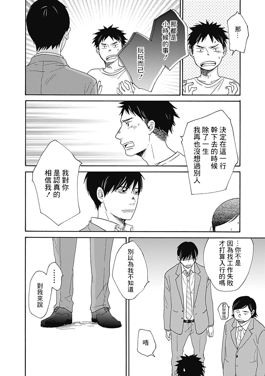 《万岁！》漫画最新章节第2话免费下拉式在线观看章节第【22】张图片