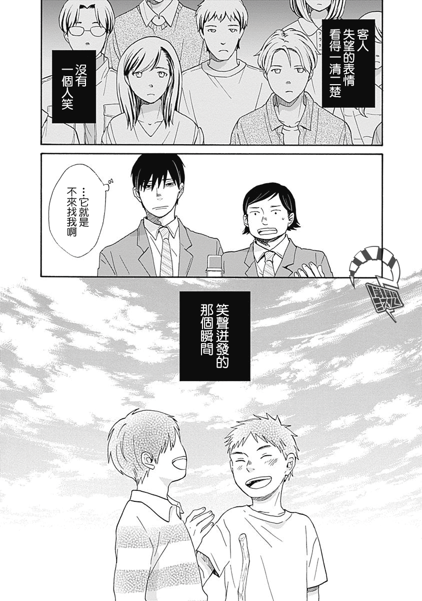 《万岁！》漫画最新章节第2话免费下拉式在线观看章节第【6】张图片