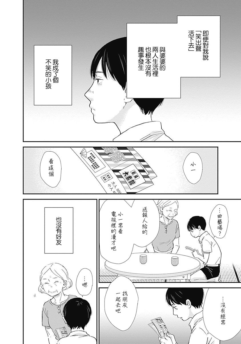 《万岁！》漫画最新章节第10话免费下拉式在线观看章节第【8】张图片