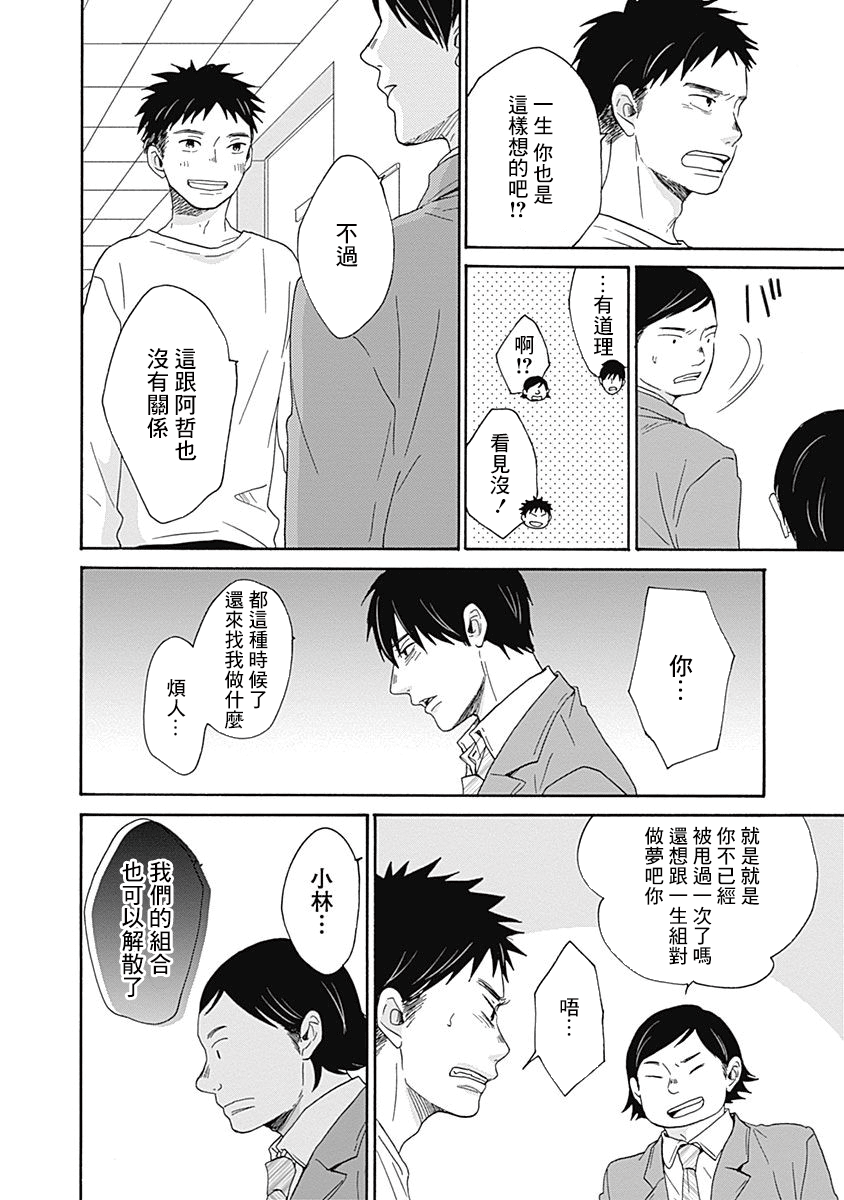 《万岁！》漫画最新章节第2话免费下拉式在线观看章节第【18】张图片