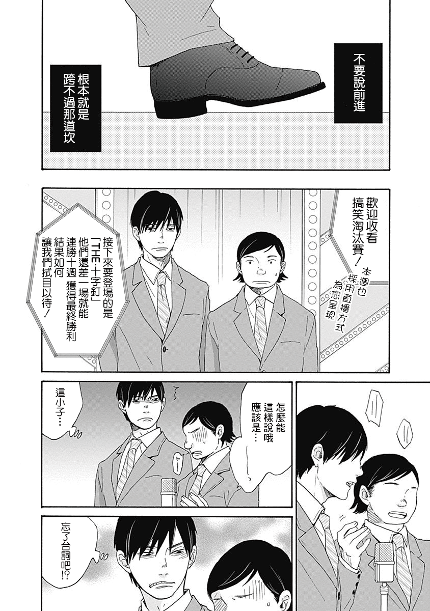 《万岁！》漫画最新章节第2话免费下拉式在线观看章节第【4】张图片