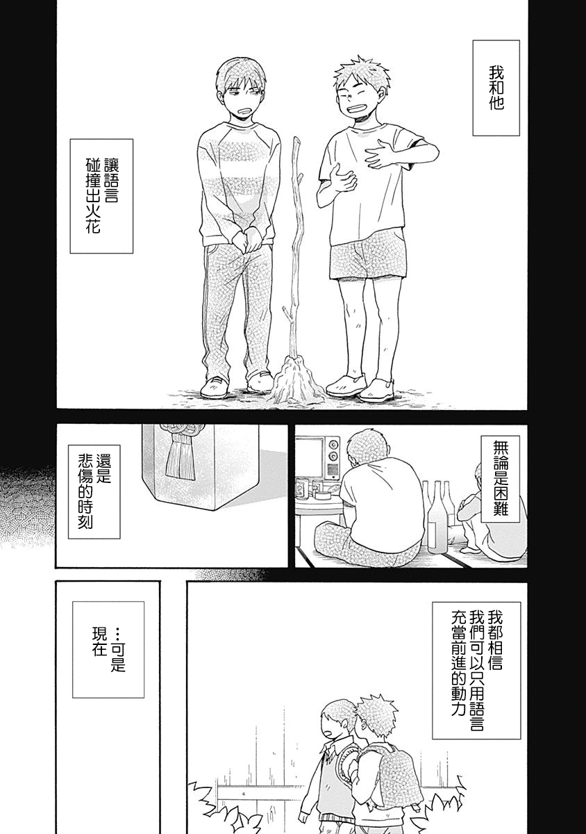 《万岁！》漫画最新章节第2话免费下拉式在线观看章节第【3】张图片