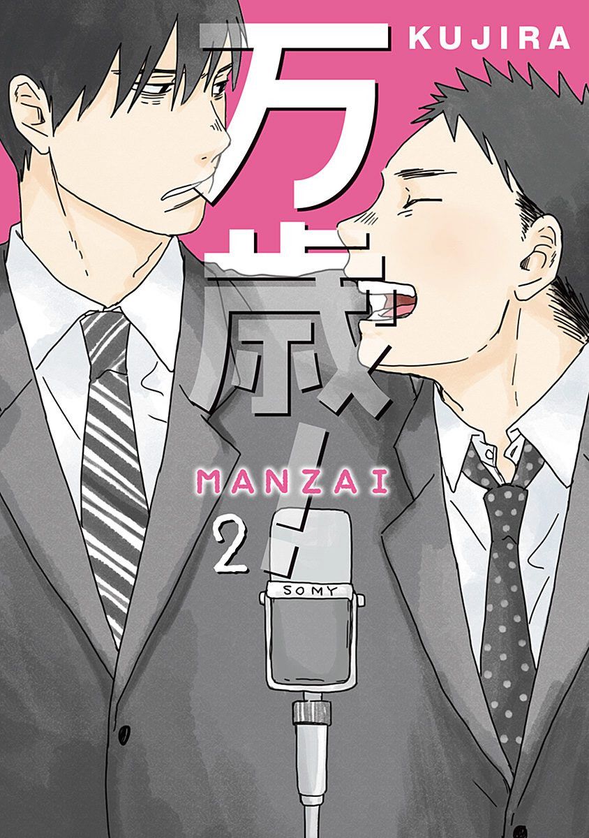 《万岁！》漫画最新章节第7话免费下拉式在线观看章节第【1】张图片