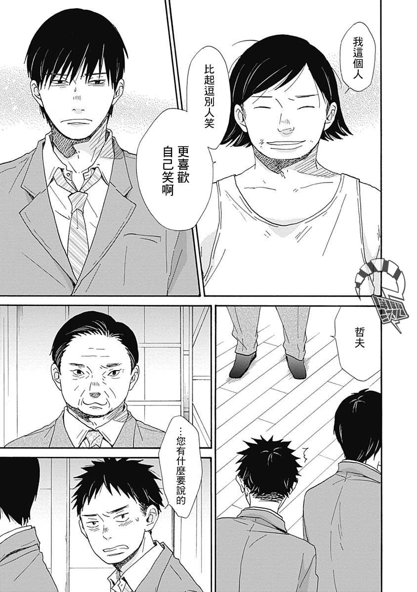 《万岁！》漫画最新章节第4话免费下拉式在线观看章节第【23】张图片