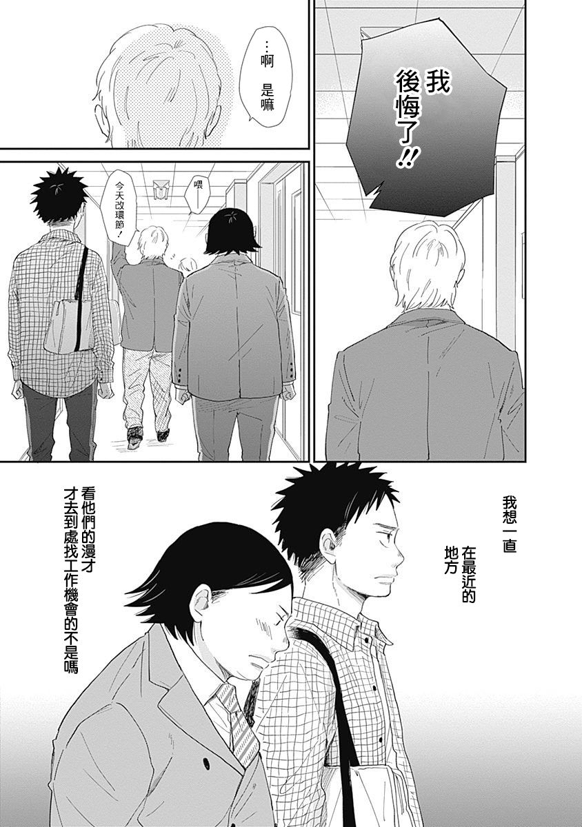 《万岁！》漫画最新章节第11话免费下拉式在线观看章节第【21】张图片