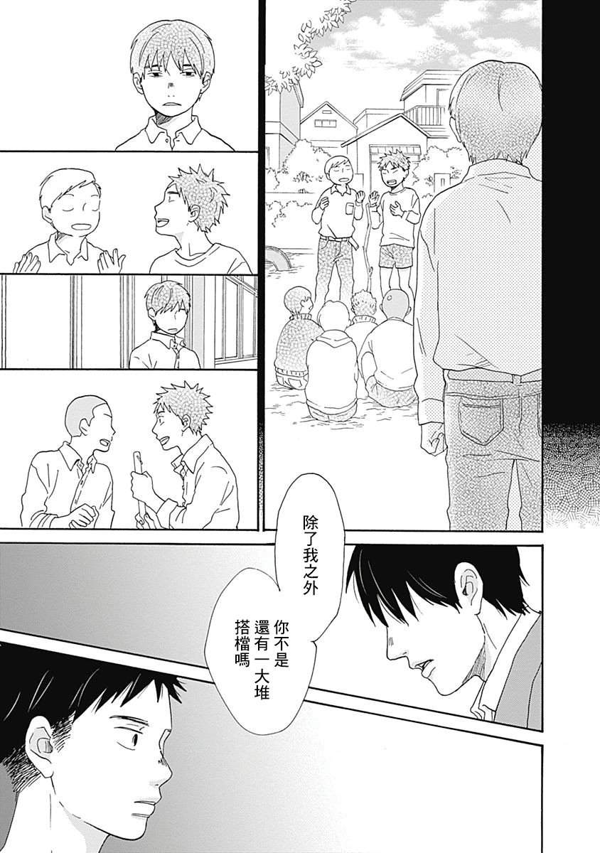 《万岁！》漫画最新章节第2话免费下拉式在线观看章节第【21】张图片