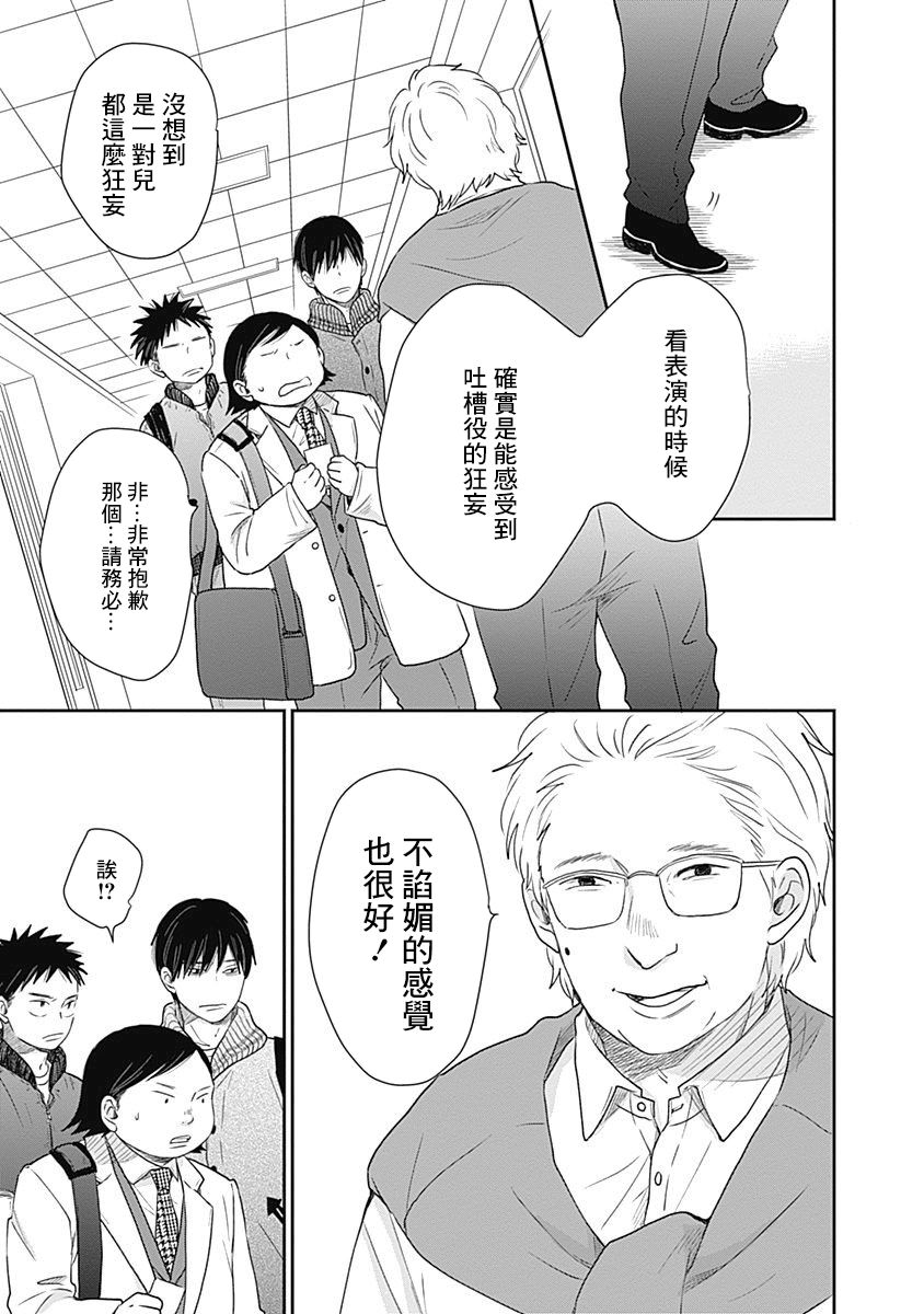 《万岁！》漫画最新章节第9话免费下拉式在线观看章节第【7】张图片