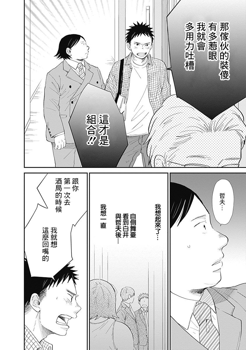 《万岁！》漫画最新章节第11话免费下拉式在线观看章节第【20】张图片