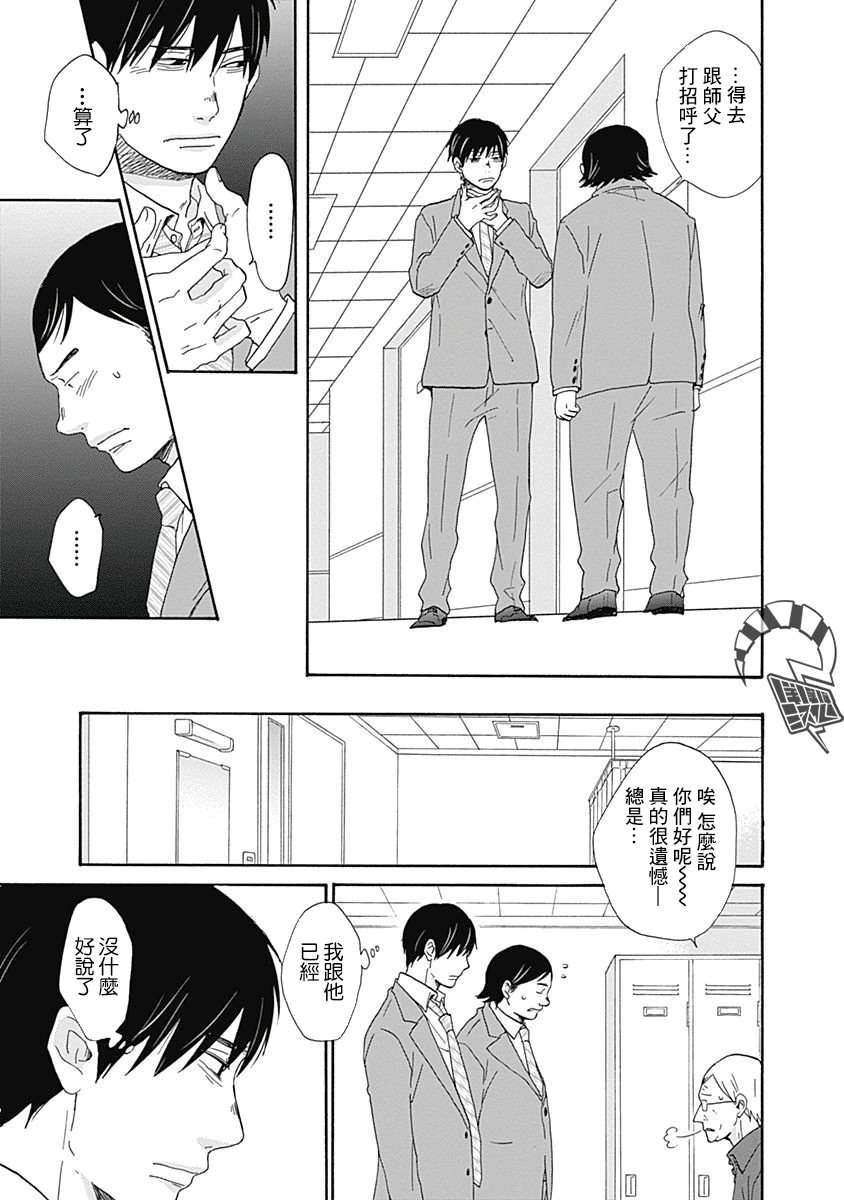 《万岁！》漫画最新章节第2话免费下拉式在线观看章节第【15】张图片