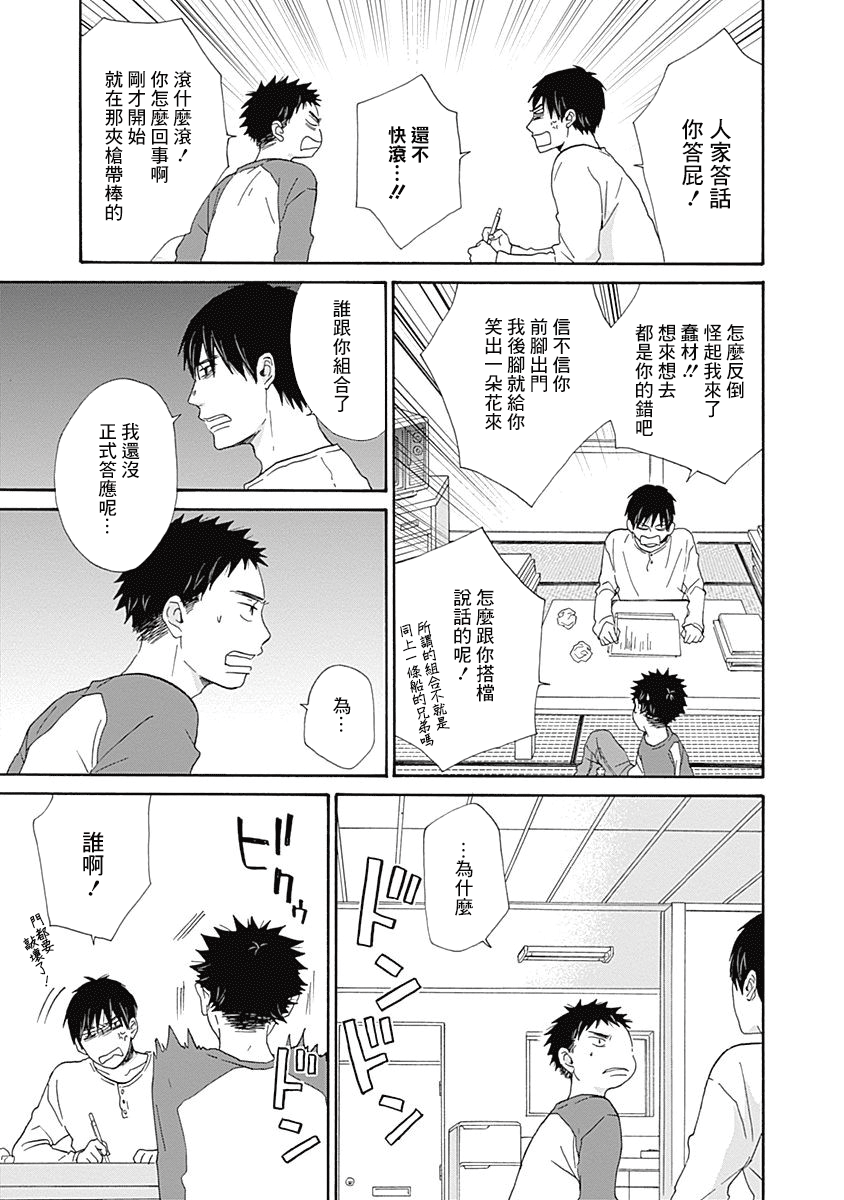 《万岁！》漫画最新章节第5话免费下拉式在线观看章节第【9】张图片