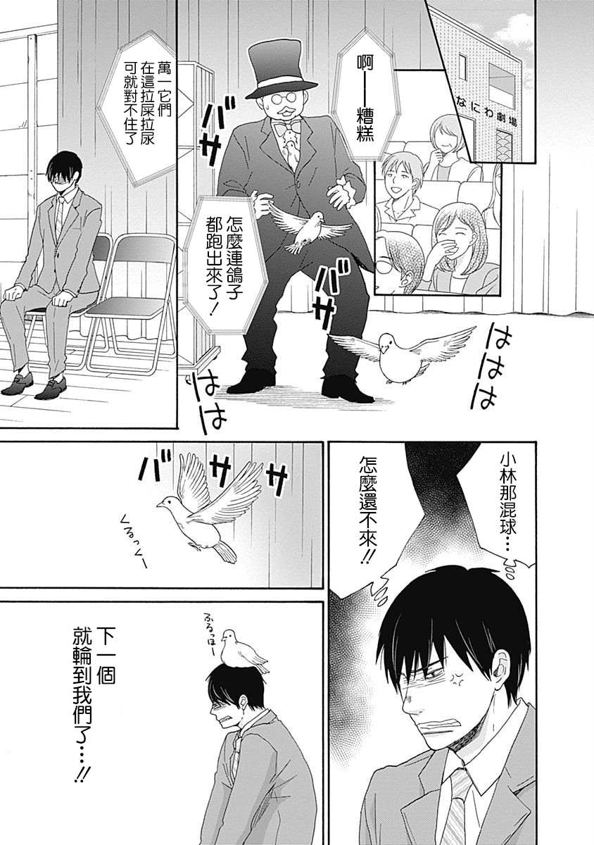 《万岁！》漫画最新章节第3话免费下拉式在线观看章节第【21】张图片