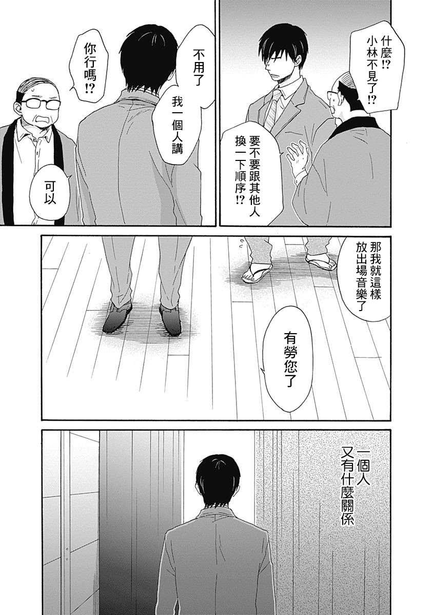 《万岁！》漫画最新章节第3话免费下拉式在线观看章节第【27】张图片