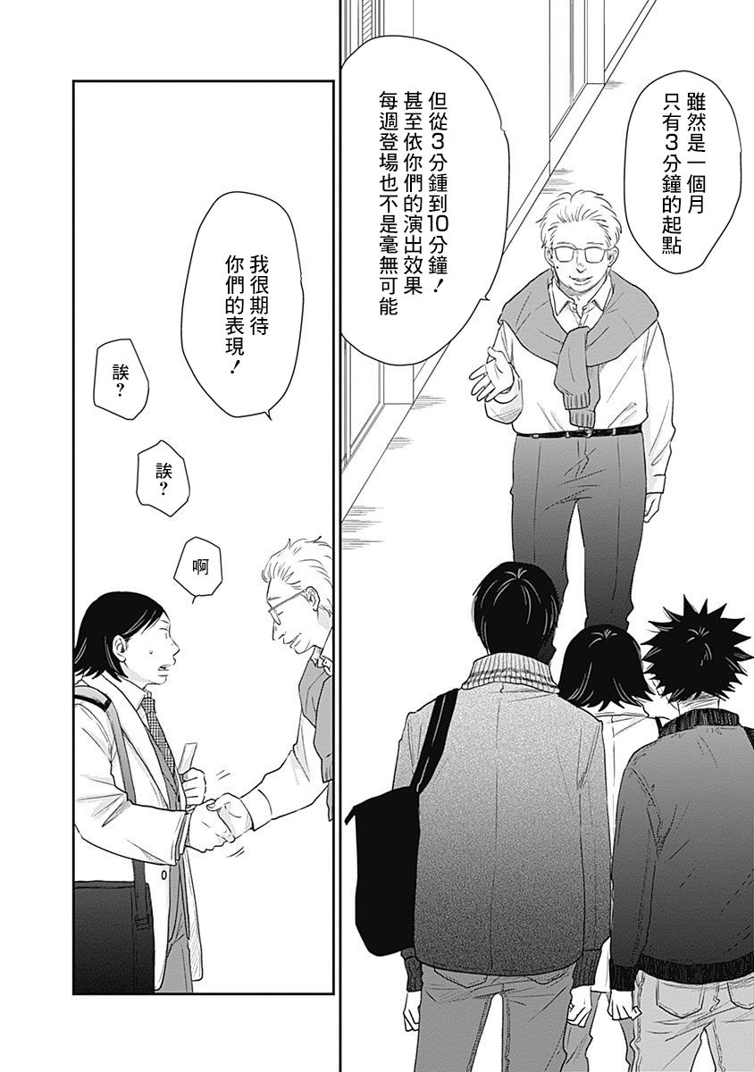 《万岁！》漫画最新章节第9话免费下拉式在线观看章节第【8】张图片
