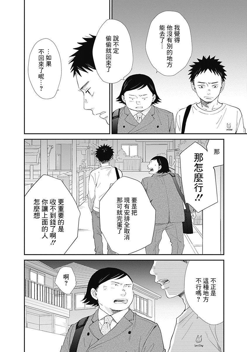 《万岁！》漫画最新章节第11话免费下拉式在线观看章节第【10】张图片