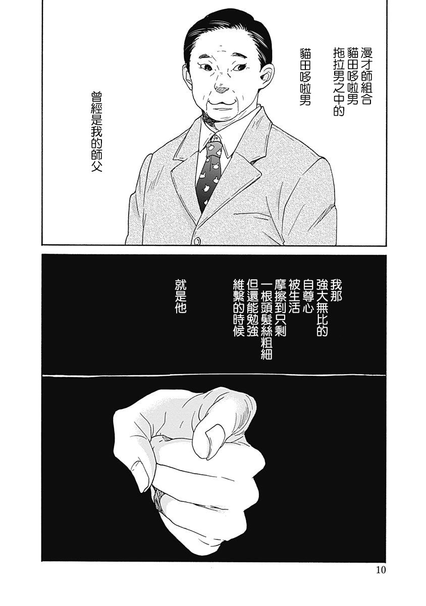 《万岁！》漫画最新章节第1话免费下拉式在线观看章节第【10】张图片