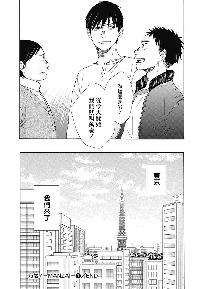 《万岁！》漫画最新章节第6话免费下拉式在线观看章节第【28】张图片