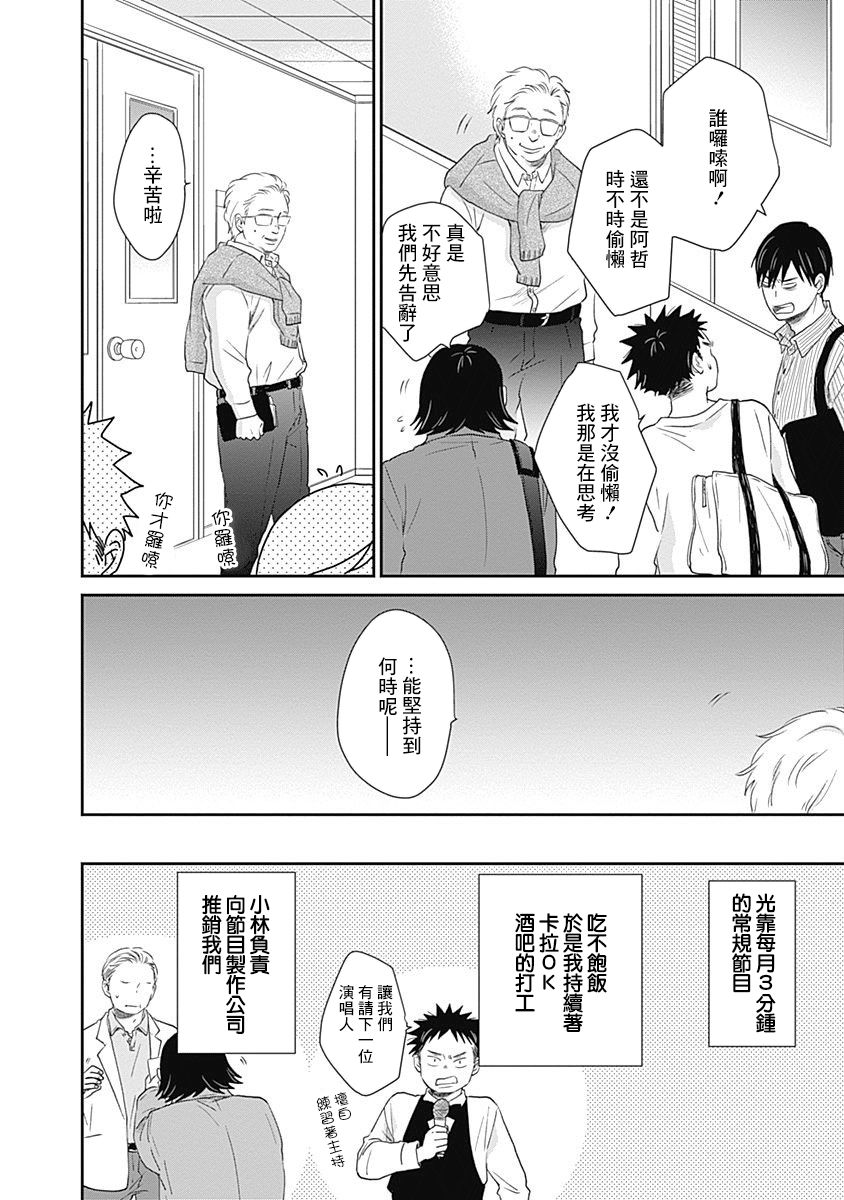 《万岁！》漫画最新章节第9话免费下拉式在线观看章节第【20】张图片