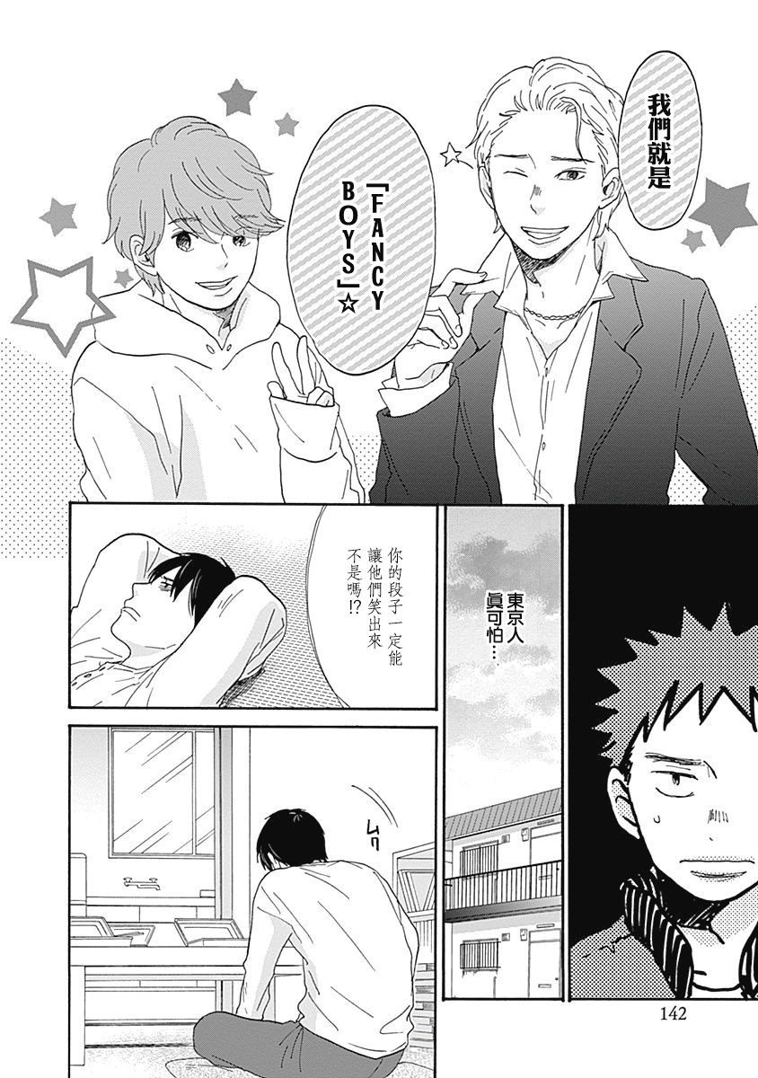 《万岁！》漫画最新章节第5话免费下拉式在线观看章节第【28】张图片