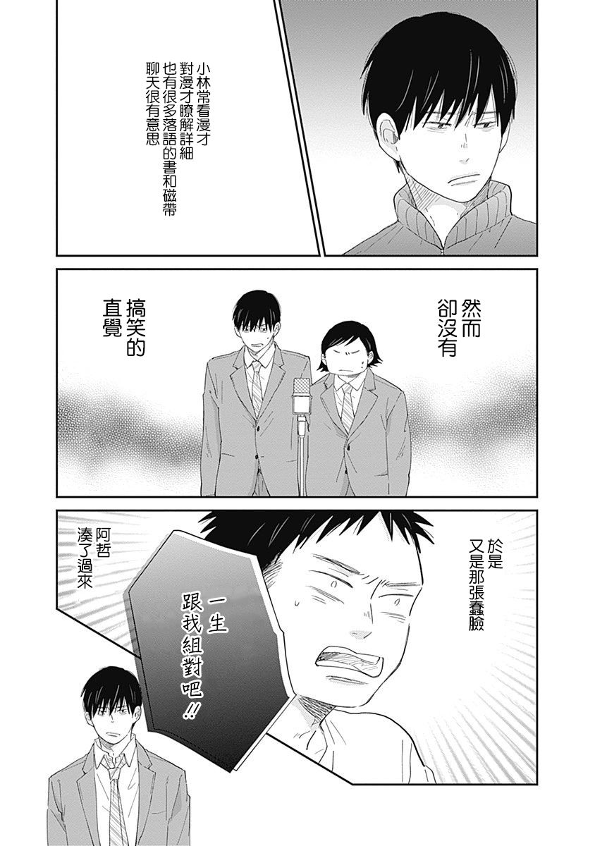 《万岁！》漫画最新章节第10话免费下拉式在线观看章节第【17】张图片