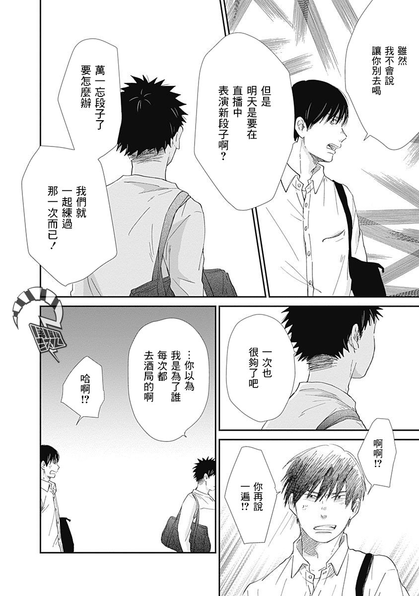 《万岁！》漫画最新章节第10话免费下拉式在线观看章节第【20】张图片