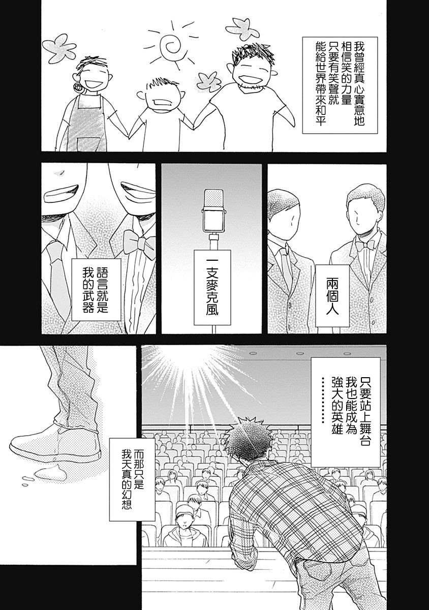 《万岁！》漫画最新章节第3话免费下拉式在线观看章节第【5】张图片