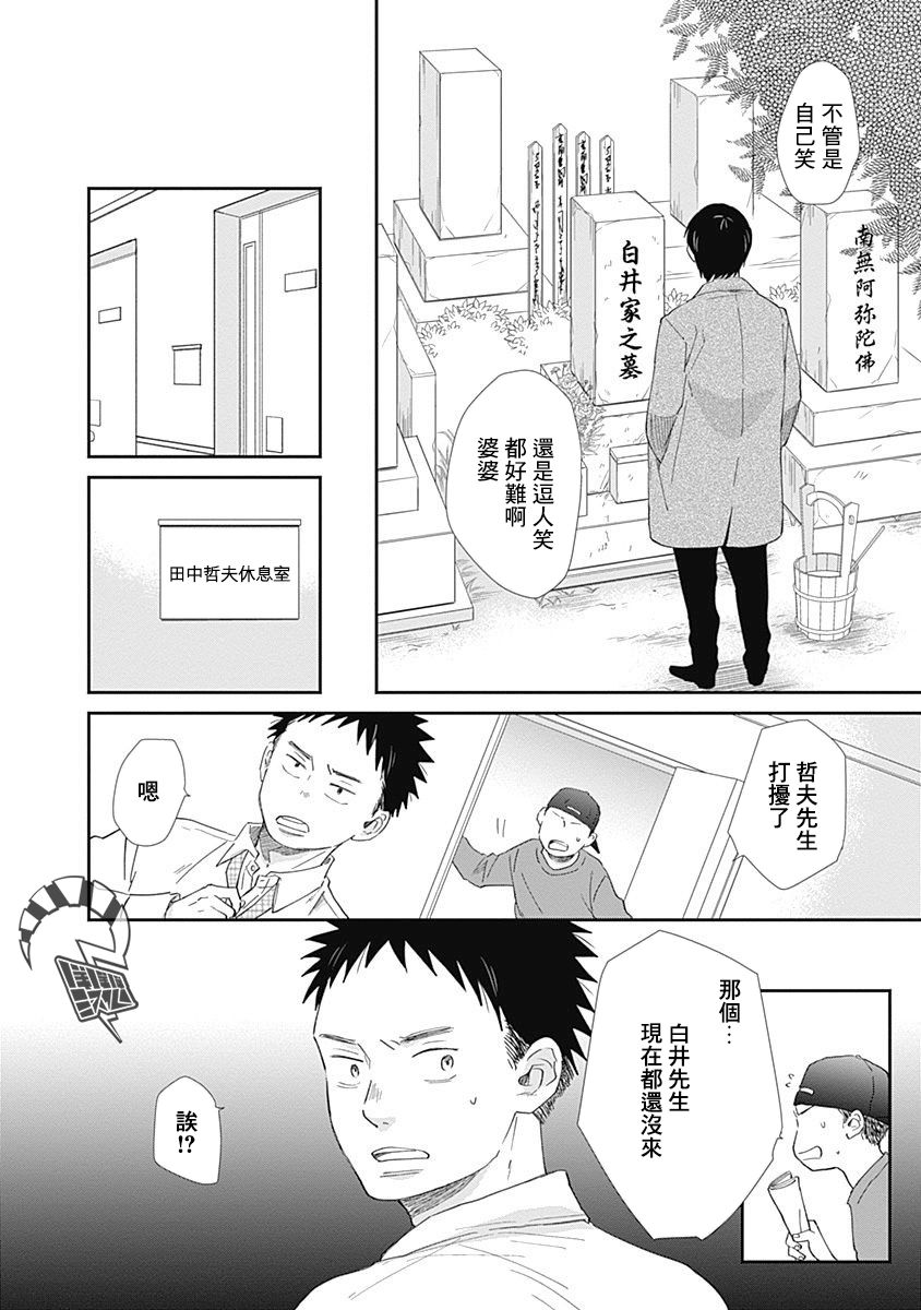 《万岁！》漫画最新章节第10话免费下拉式在线观看章节第【32】张图片