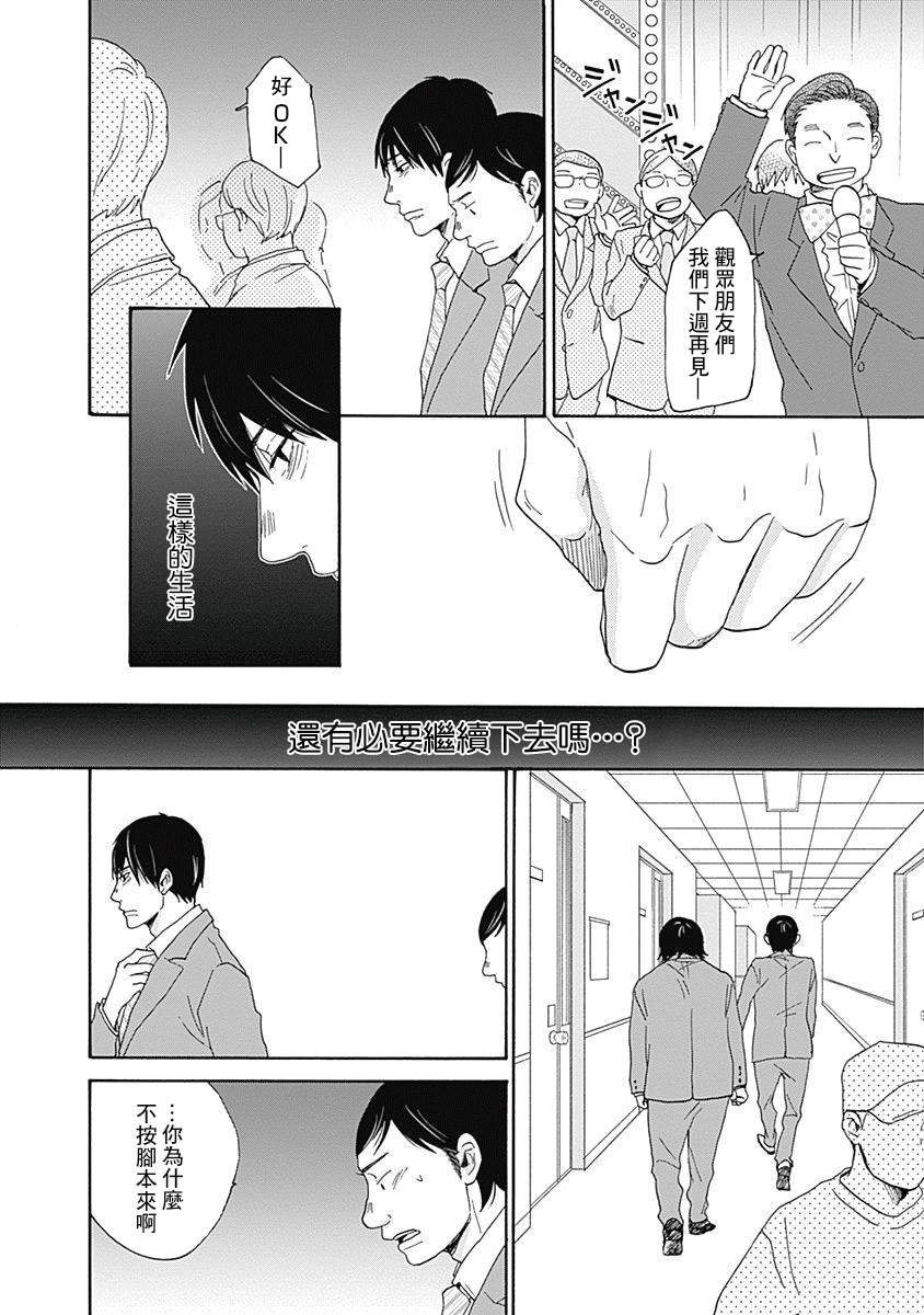 《万岁！》漫画最新章节第2话免费下拉式在线观看章节第【8】张图片